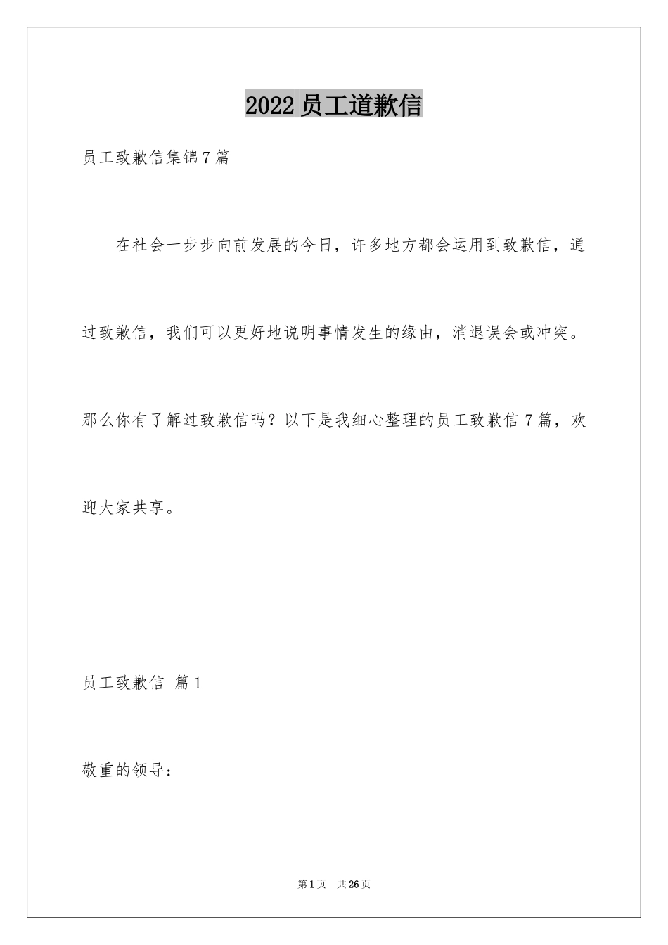2024员工道歉信_21_第1页