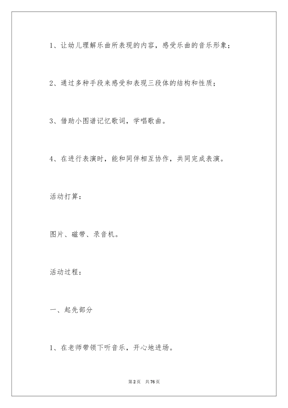 2024大班音乐《喜洋洋》教案_1_第2页