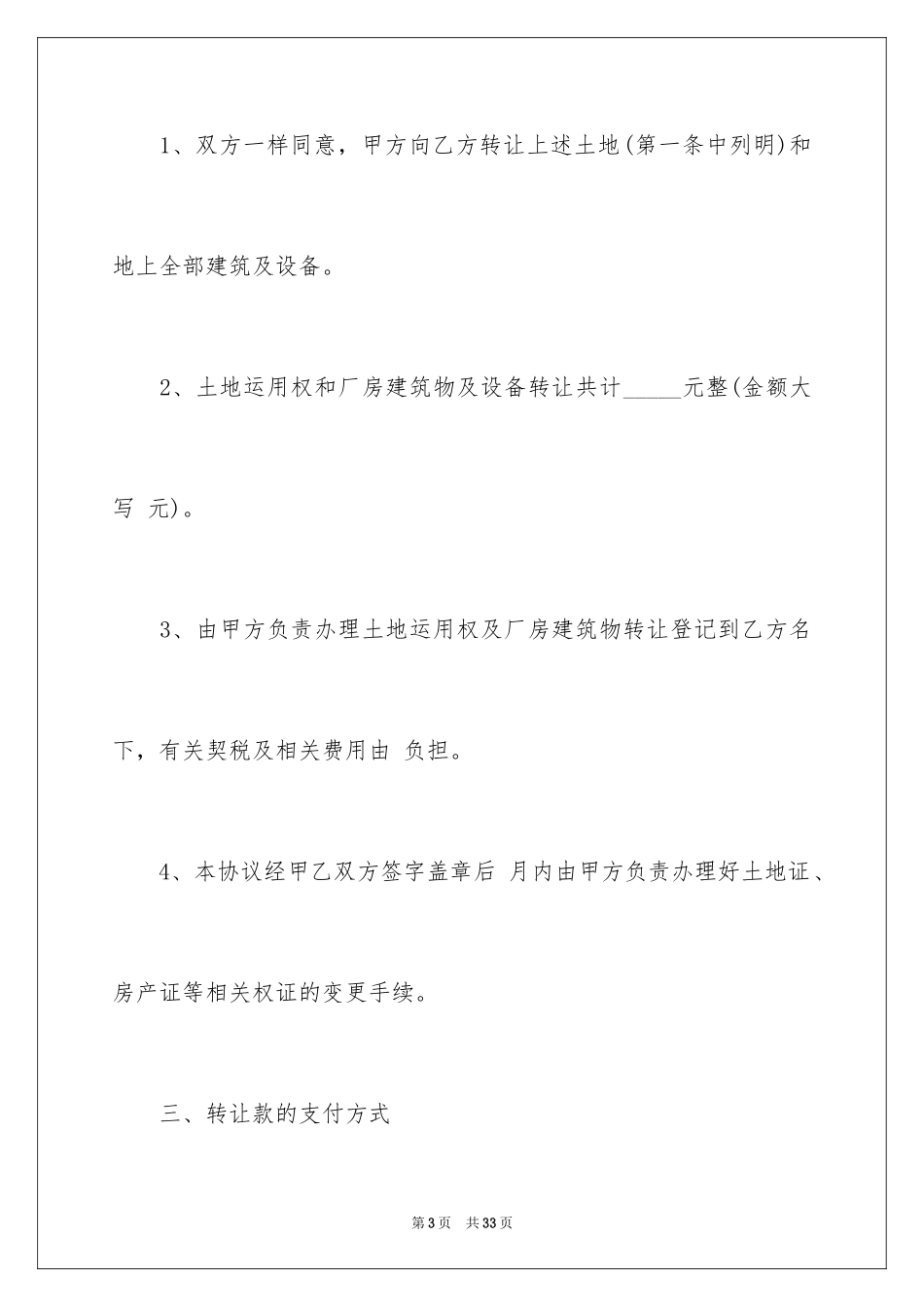 2024厂房转让协议书_14_第3页