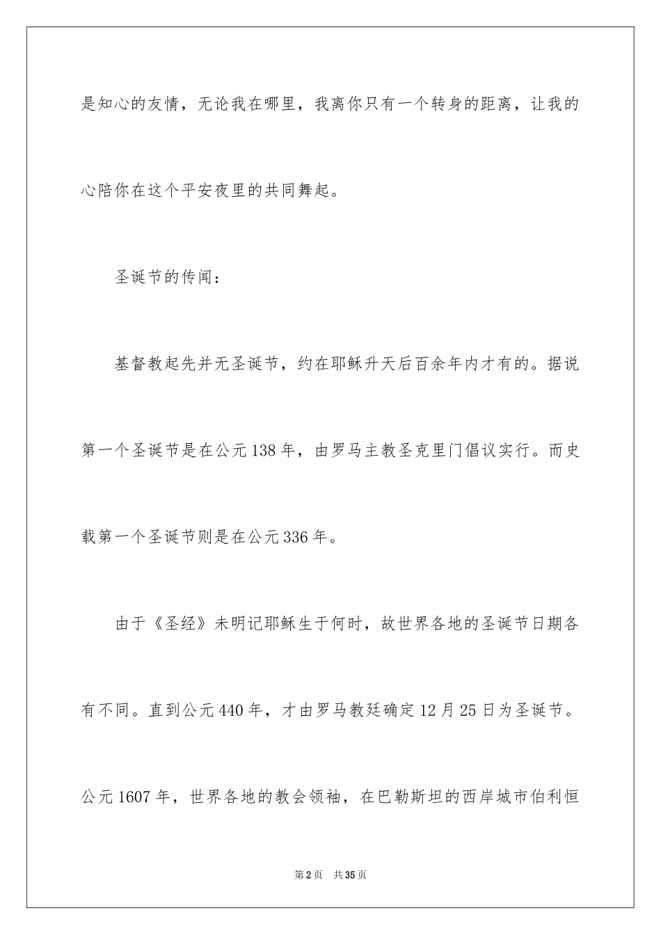 2024圣诞节的作文800字_6_第2页