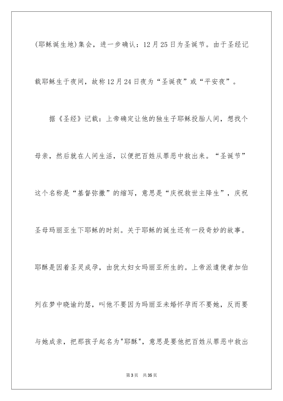 2024圣诞节的作文800字_6_第3页