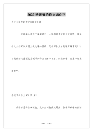 2024圣诞节的作文800字_6