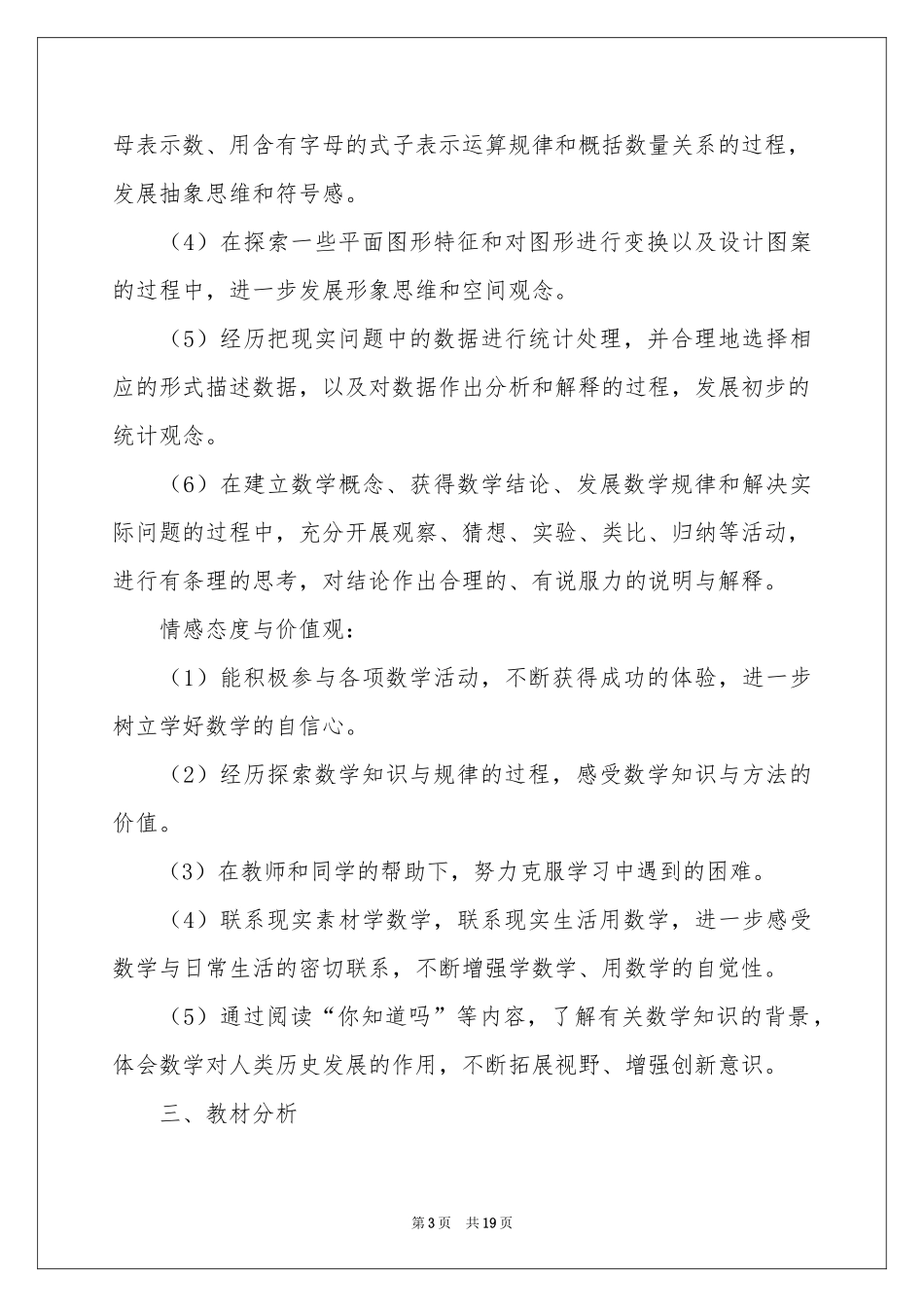 小学教学参考计划模板集锦六篇_第3页