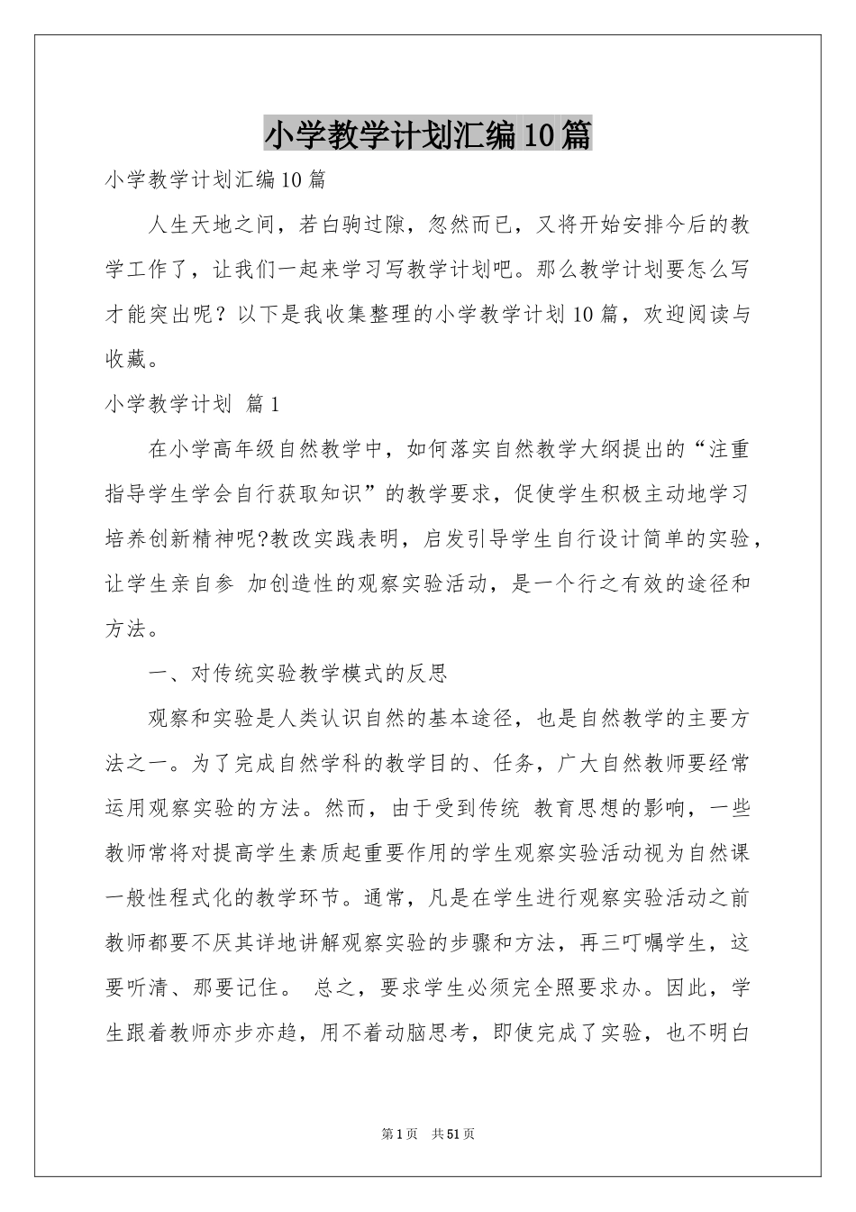 小学教学参考计划汇编10篇_第1页
