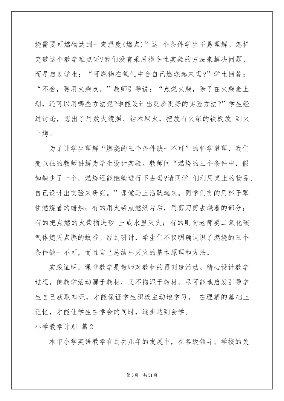 小学教学参考计划汇编10篇_第3页