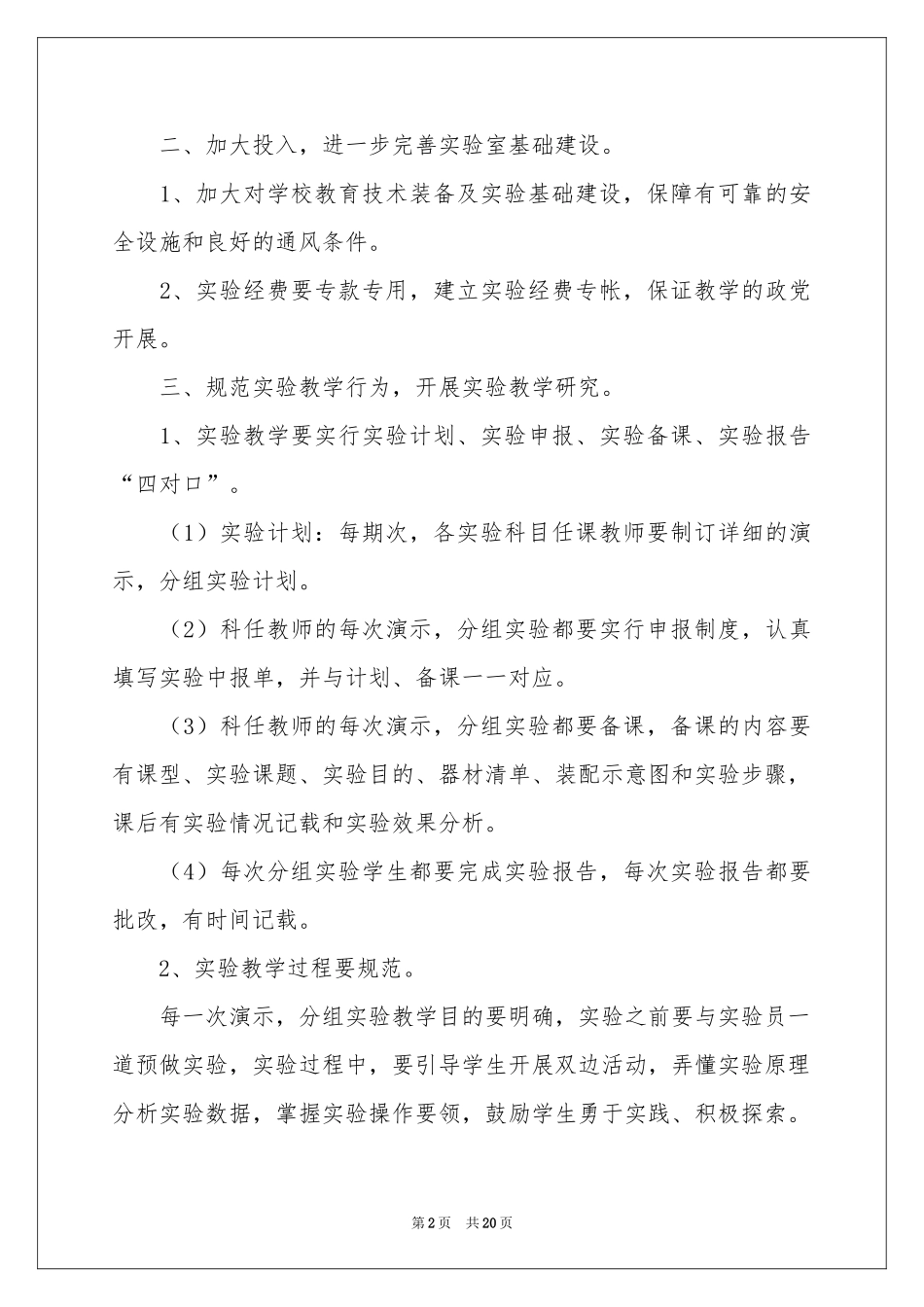 小学教学参考计划汇总6篇_第2页