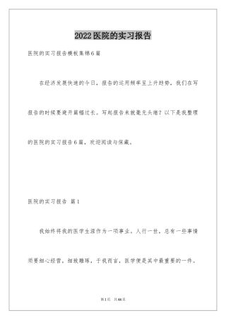 2024医院的实习报告_4