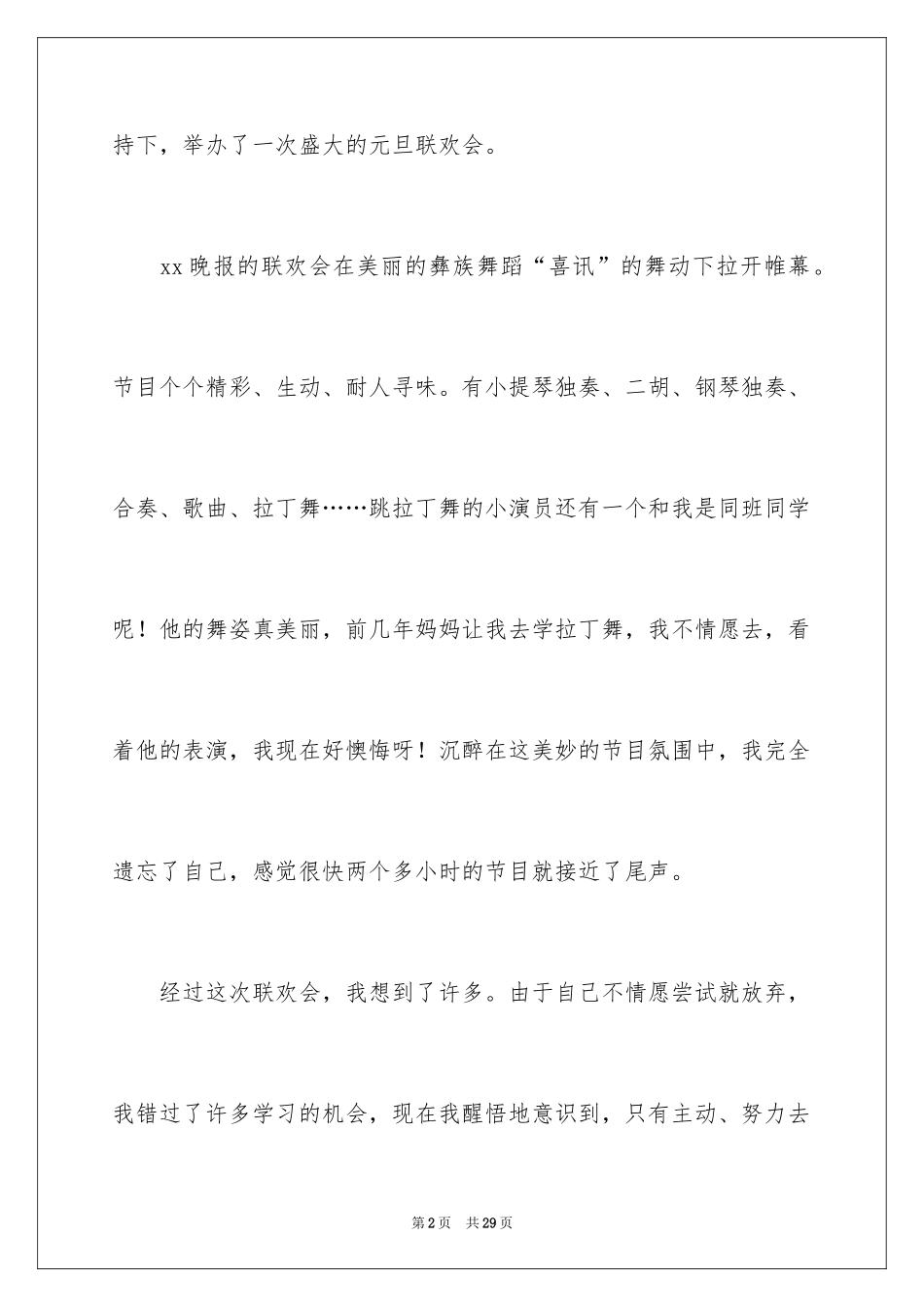 2024元旦联欢会小学作文_2_第2页
