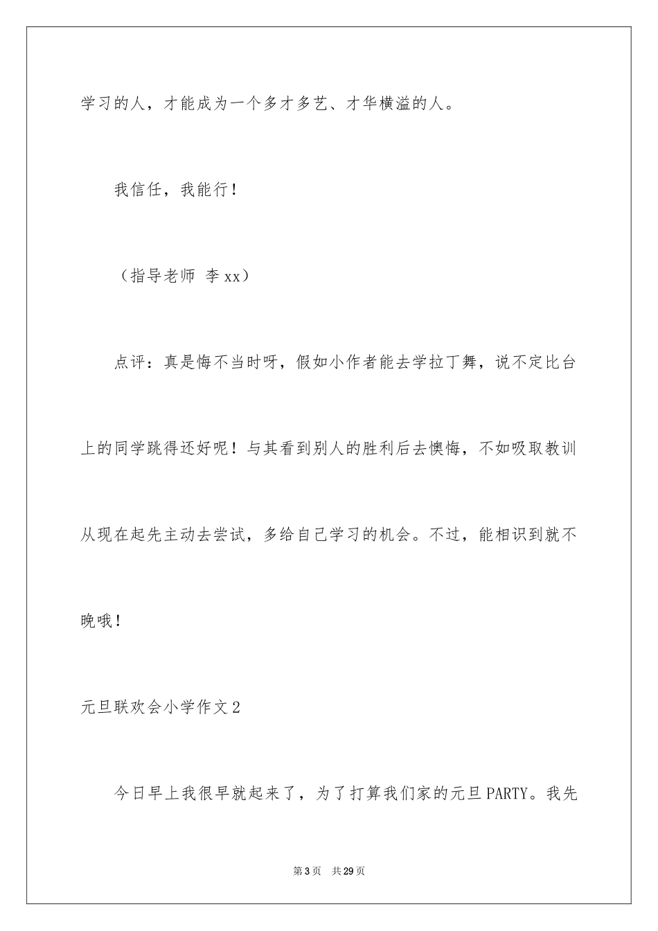 2024元旦联欢会小学作文_2_第3页