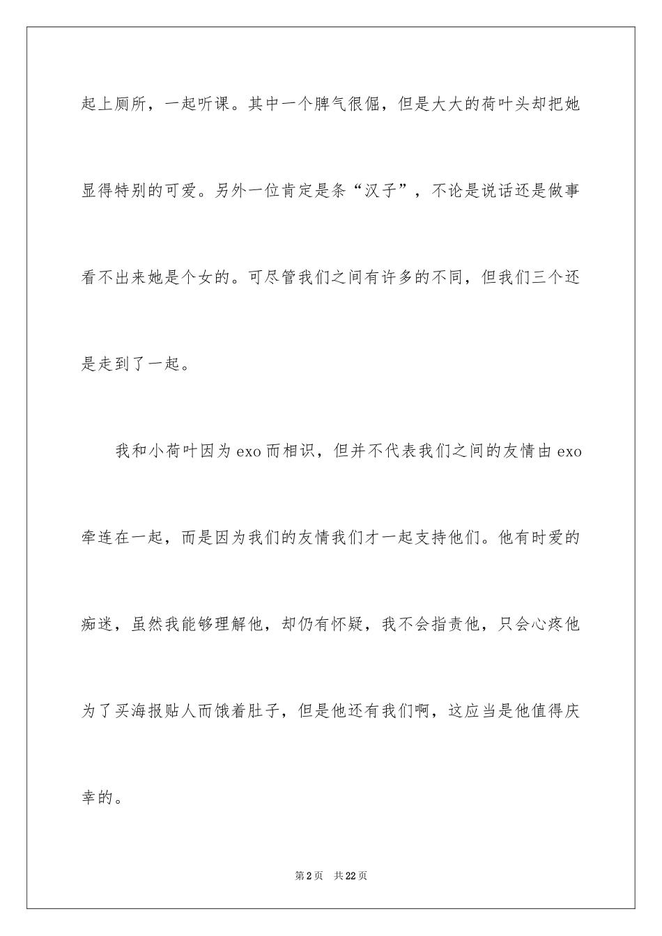 2024初二时光作文_71_第2页