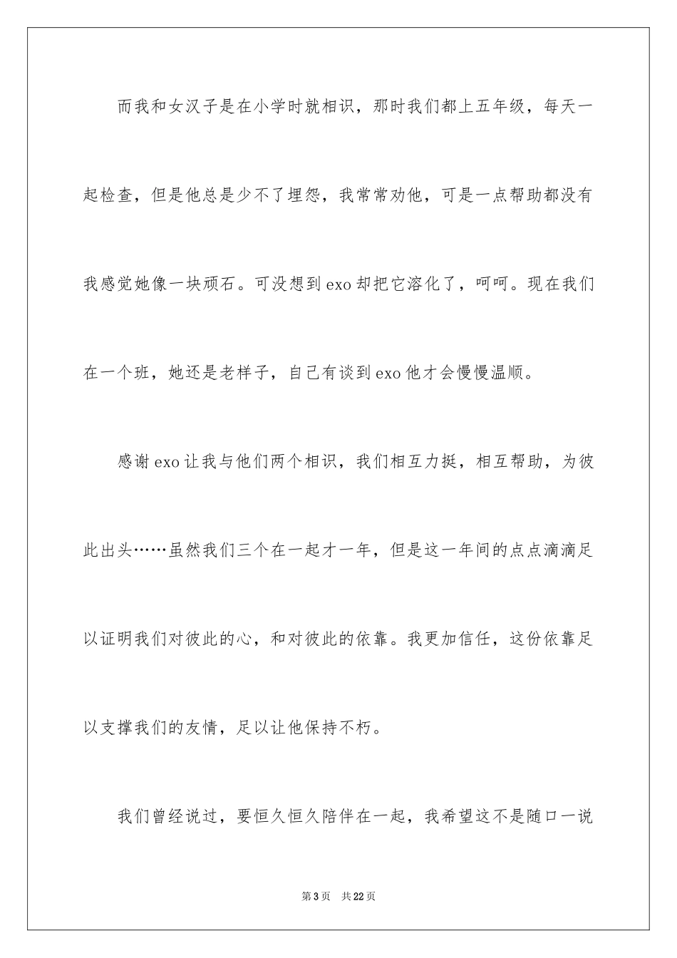 2024初二时光作文_71_第3页