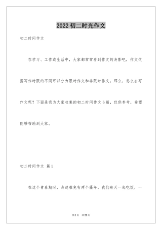 2024初二时光作文_71