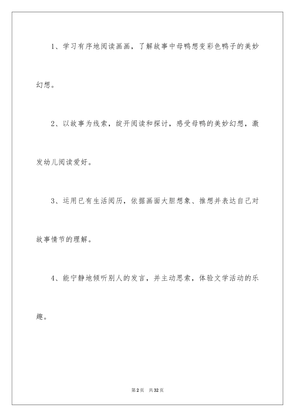 2024大班语言教案：彩色的鸭子_第2页