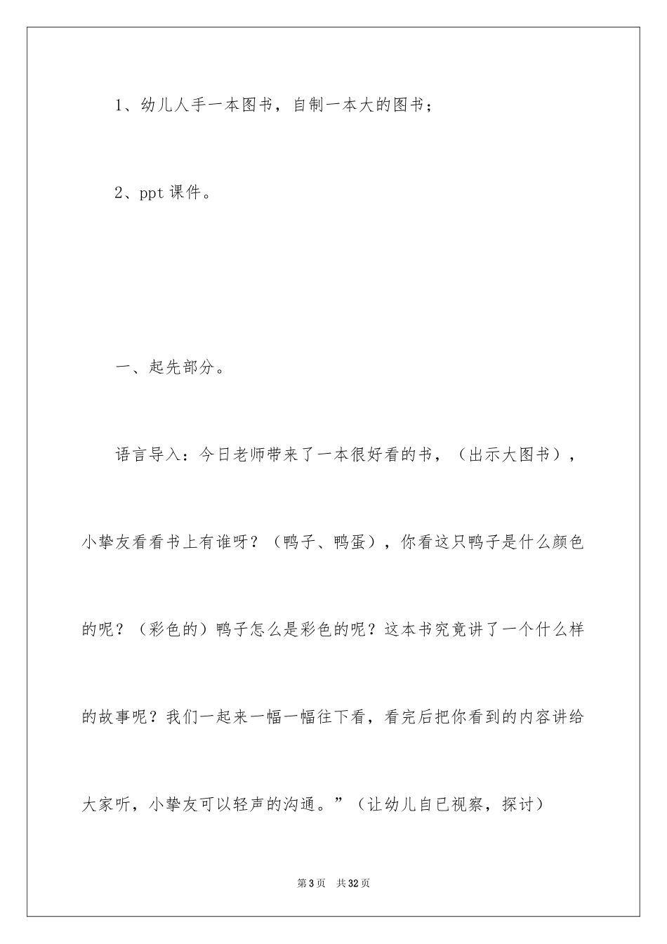 2024大班语言教案：彩色的鸭子_第3页