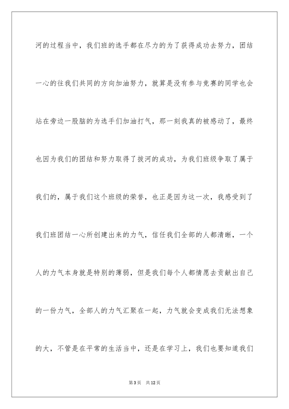 2024初中生团结演讲稿_第3页