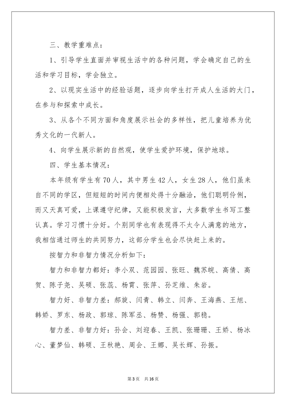 小学教学参考计划模板集锦五篇_第3页