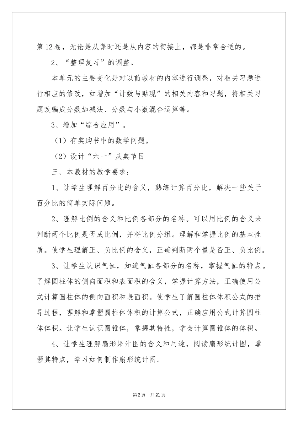 小学教学参考计划汇总六篇_第2页