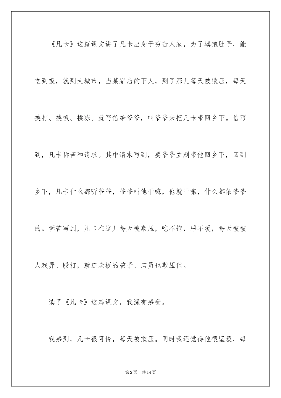 2024契诃夫《凡卡》读后感_第2页