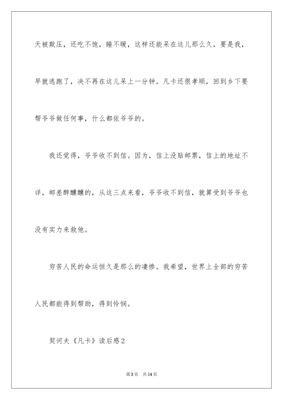 2024契诃夫《凡卡》读后感_第3页