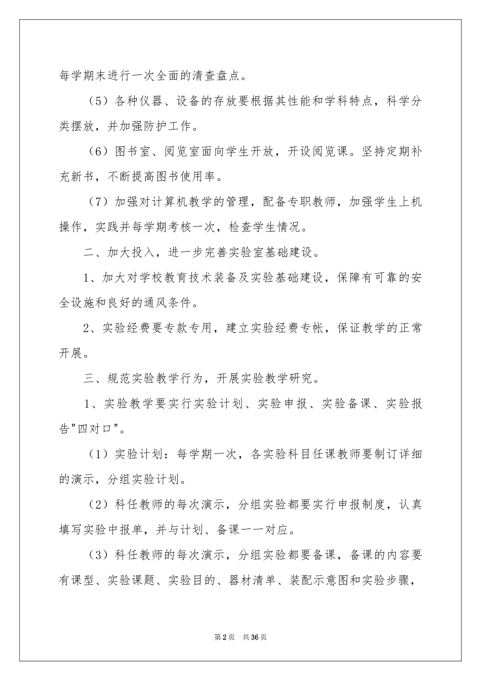 小学教学参考计划模板集锦九篇_第2页