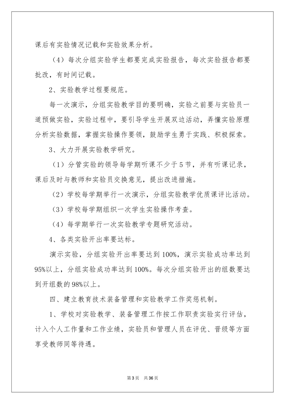 小学教学参考计划模板集锦九篇_第3页