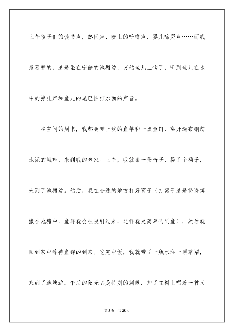 2024声音优秀作文_第2页