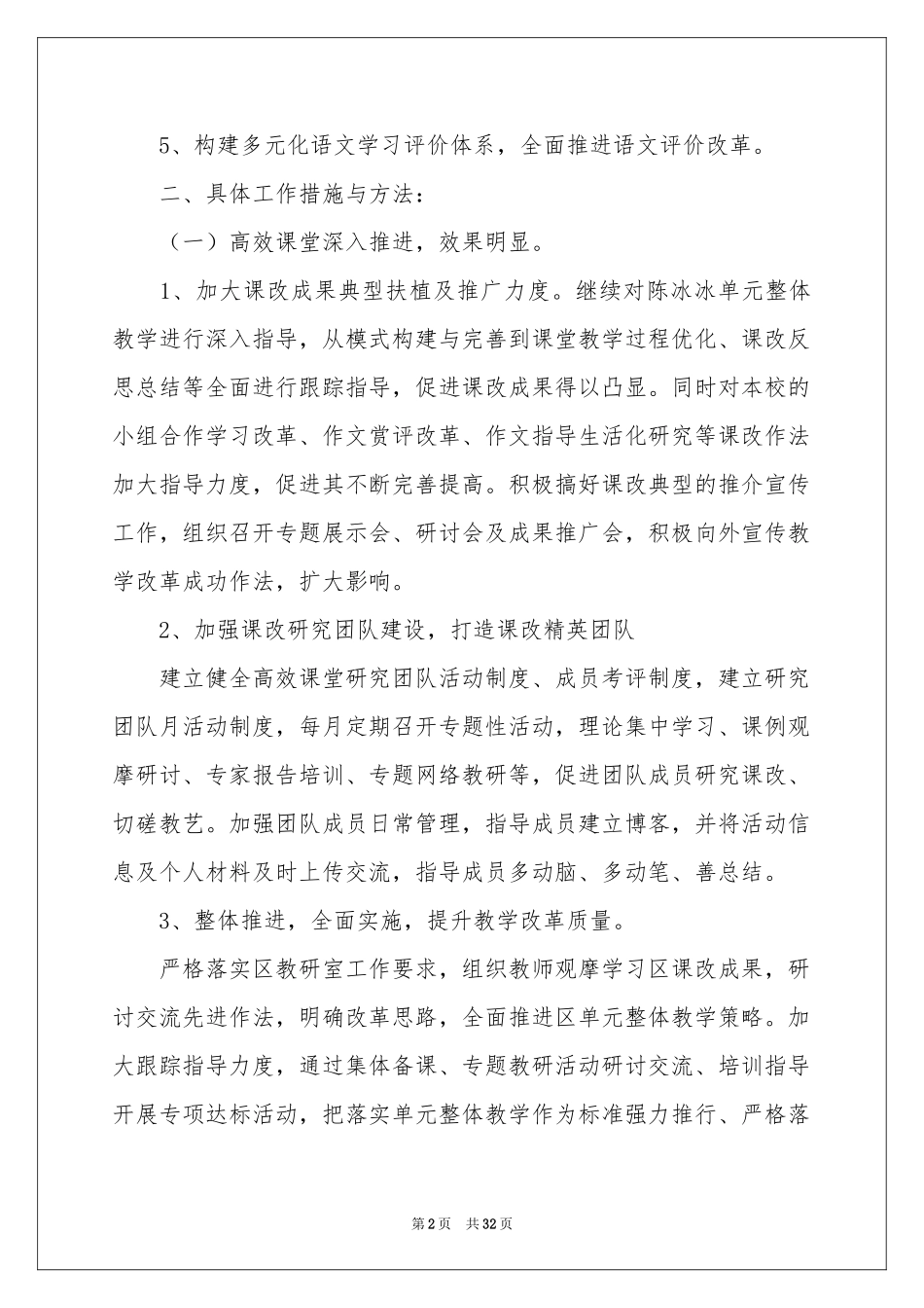 小学教学参考计划模板集锦9篇_第2页