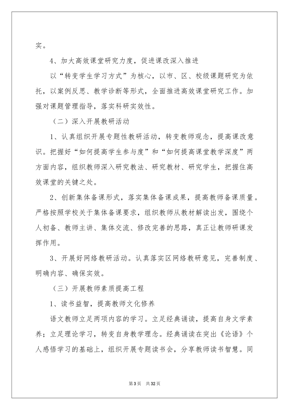 小学教学参考计划模板集锦9篇_第3页