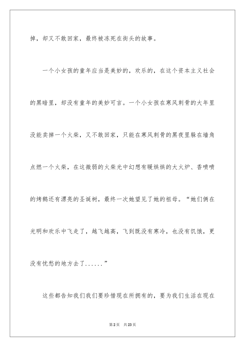 2024卖火柴的小女孩读后感_36_第2页