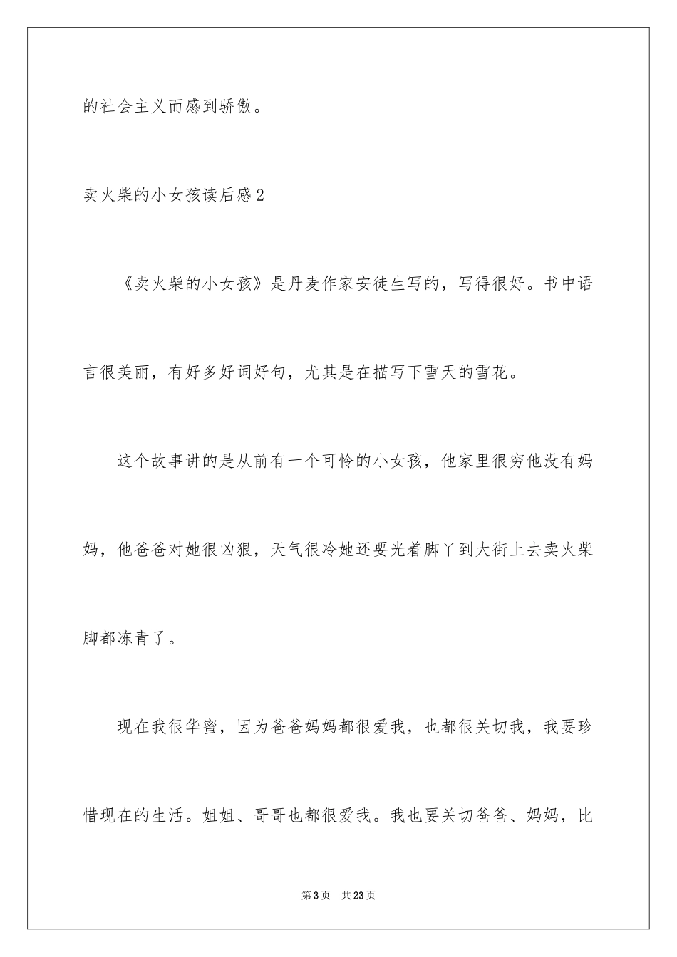 2024卖火柴的小女孩读后感_36_第3页