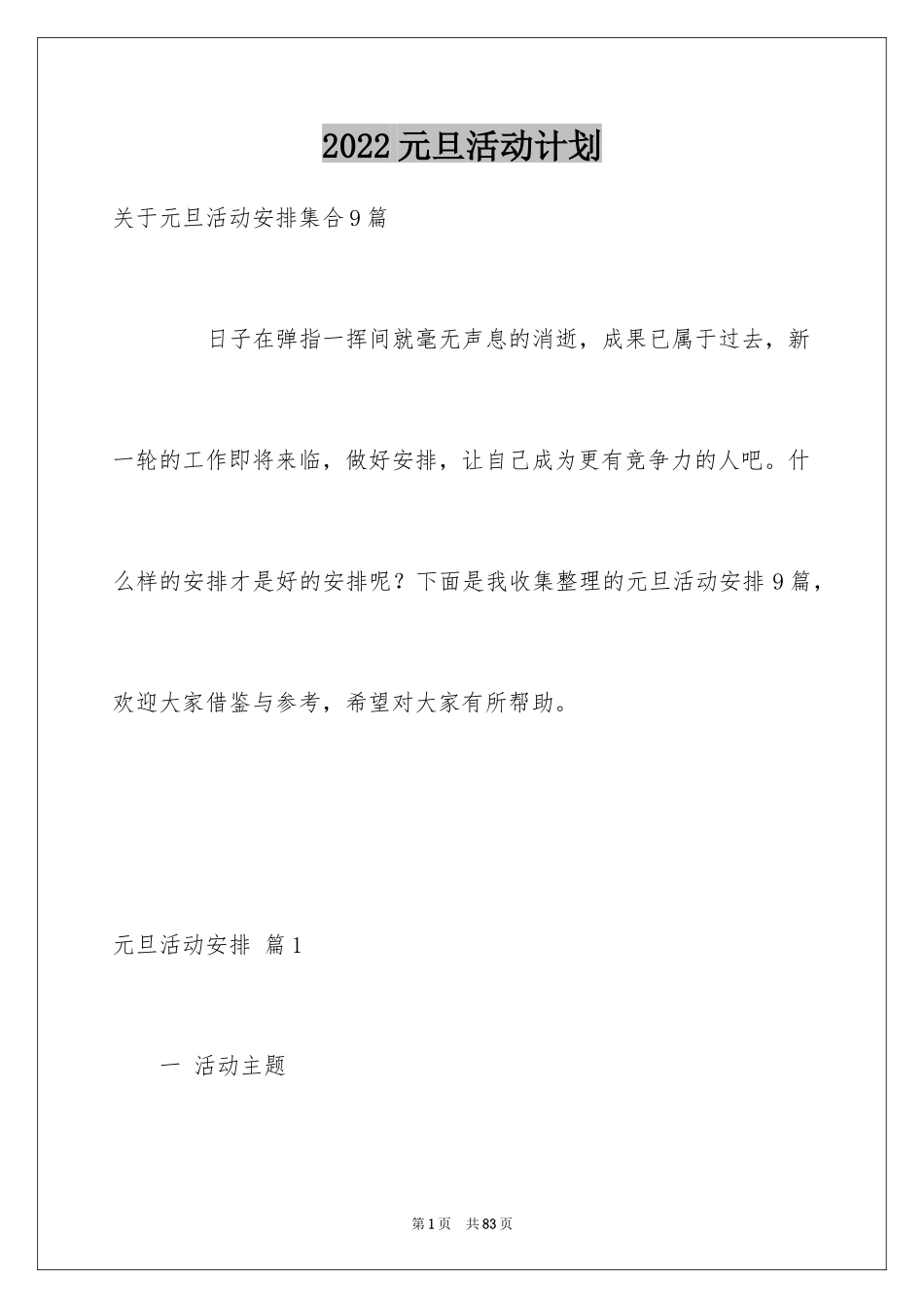 2024元旦活动计划_217_第1页