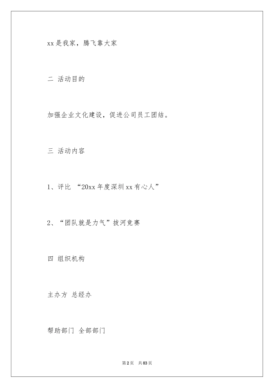 2024元旦活动计划_217_第2页