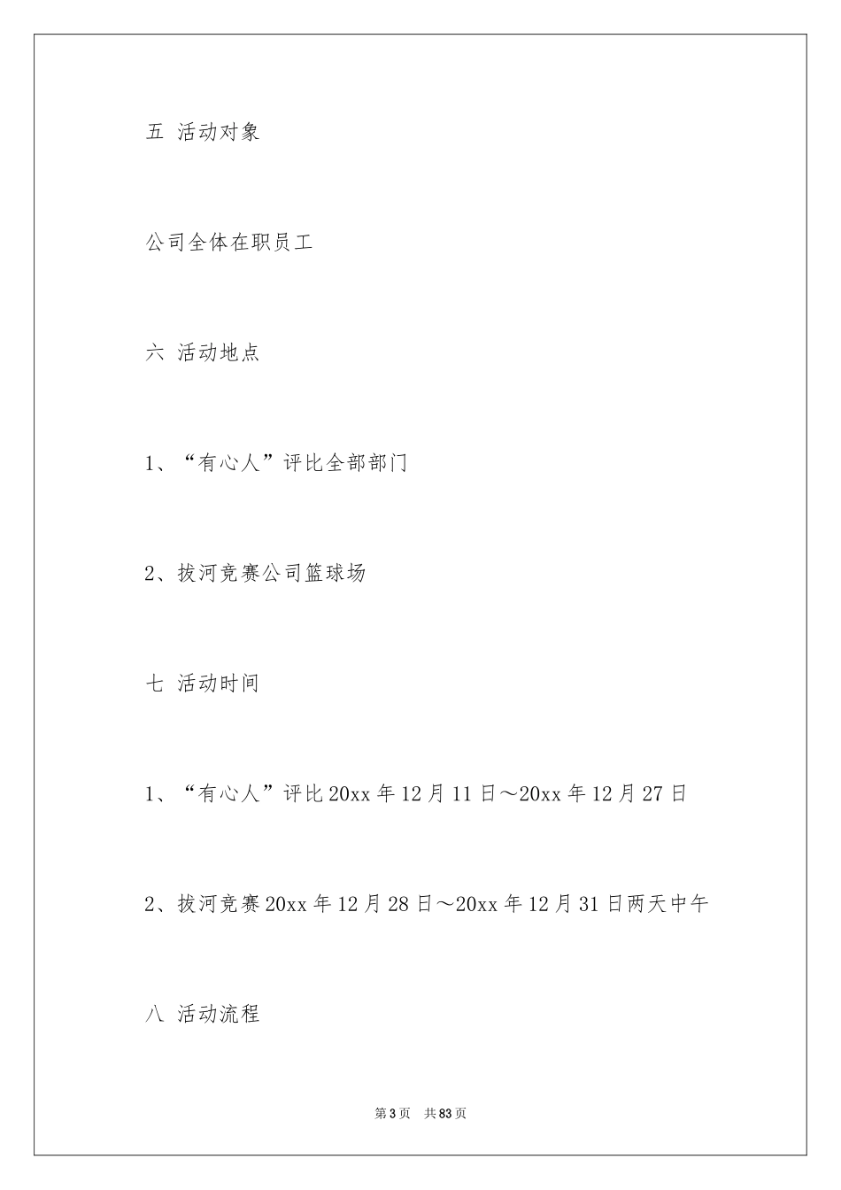 2024元旦活动计划_217_第3页