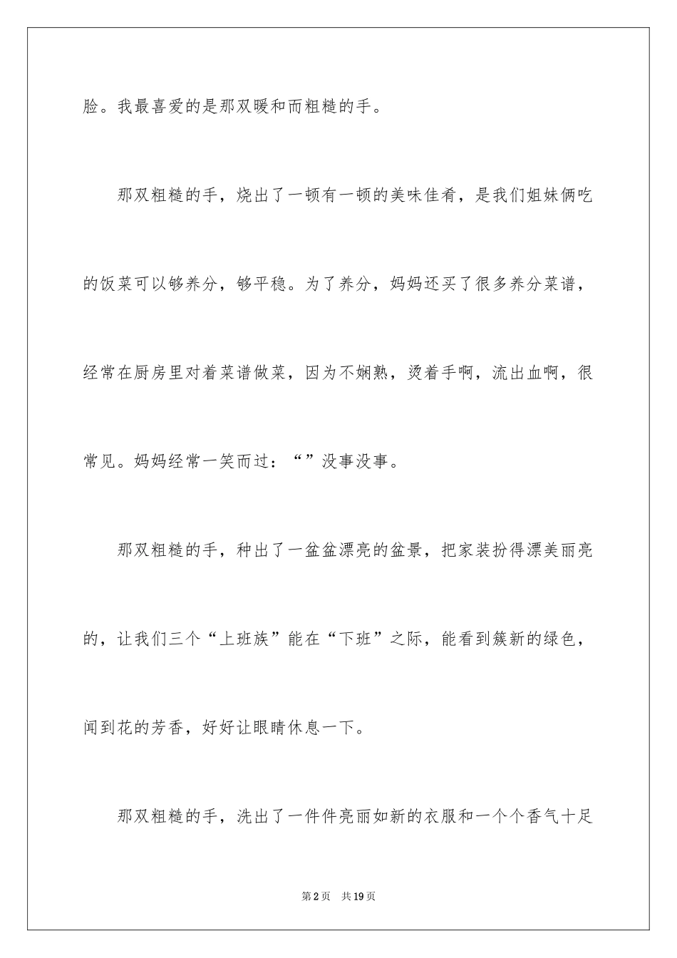 2024妈妈的手四年级作文_7_第2页