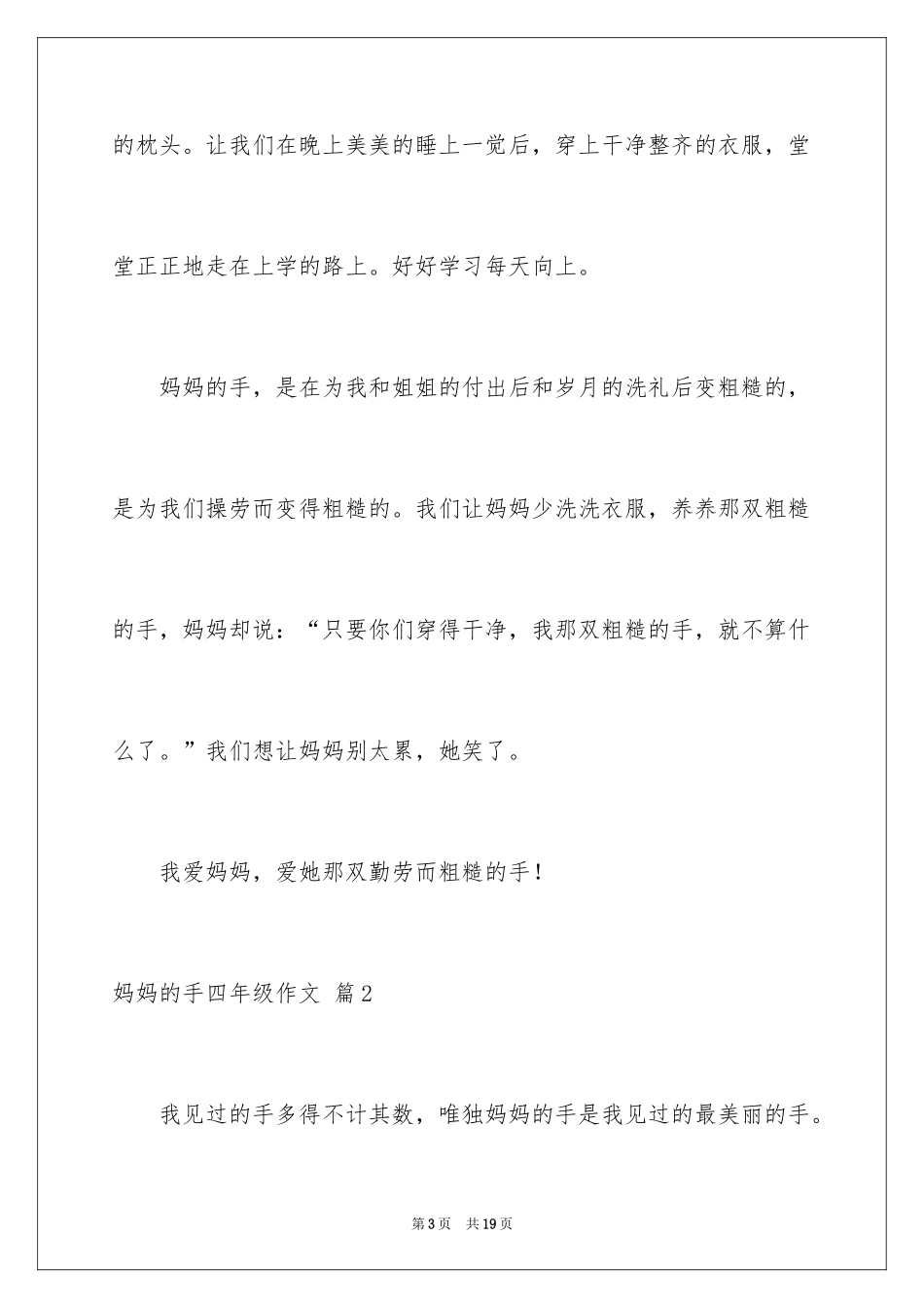 2024妈妈的手四年级作文_7_第3页