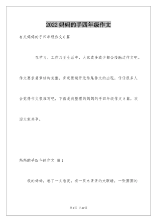 2024妈妈的手四年级作文_7