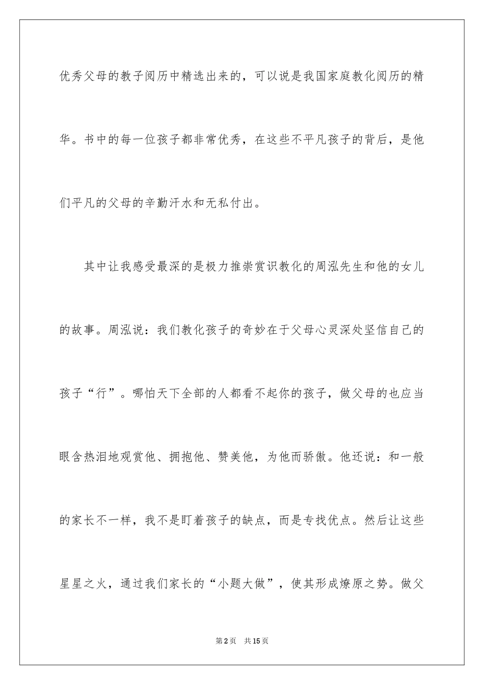 2024四年级妈妈作文_15_第2页