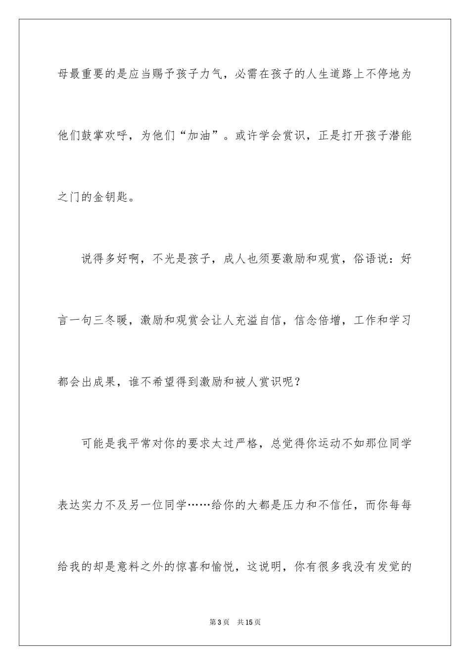 2024四年级妈妈作文_15_第3页