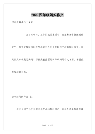 2024四年级妈妈作文_15