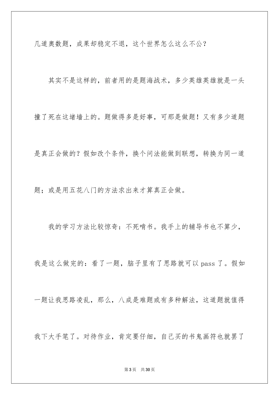 2024学习态度的演讲稿_68_第3页