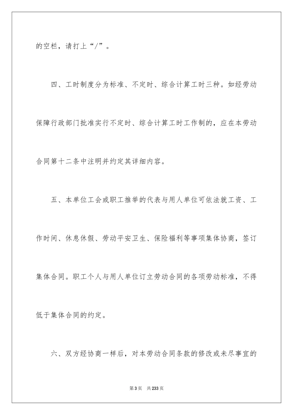 2024劳动合同_1626_第3页