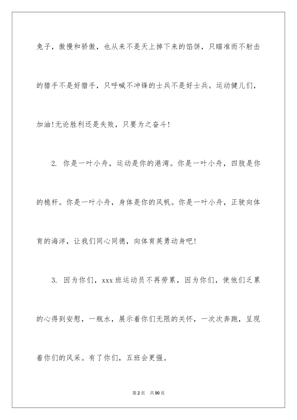2024学校运动会的加油稿_3_第2页