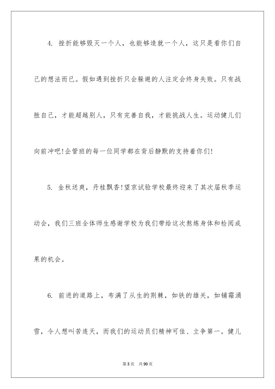 2024学校运动会的加油稿_3_第3页