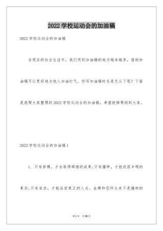 2024学校运动会的加油稿_3