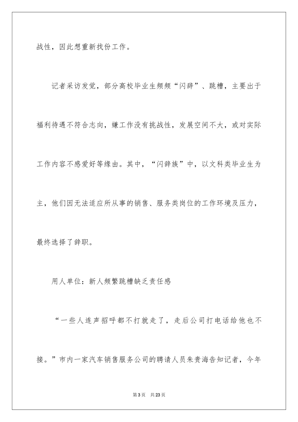 2024做好职业规划_137_第3页