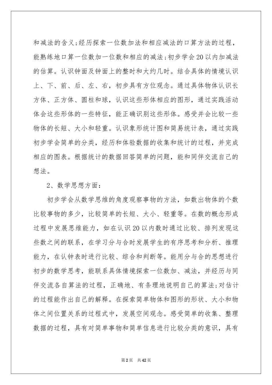 小学教学参考计划模板集合十篇_第2页