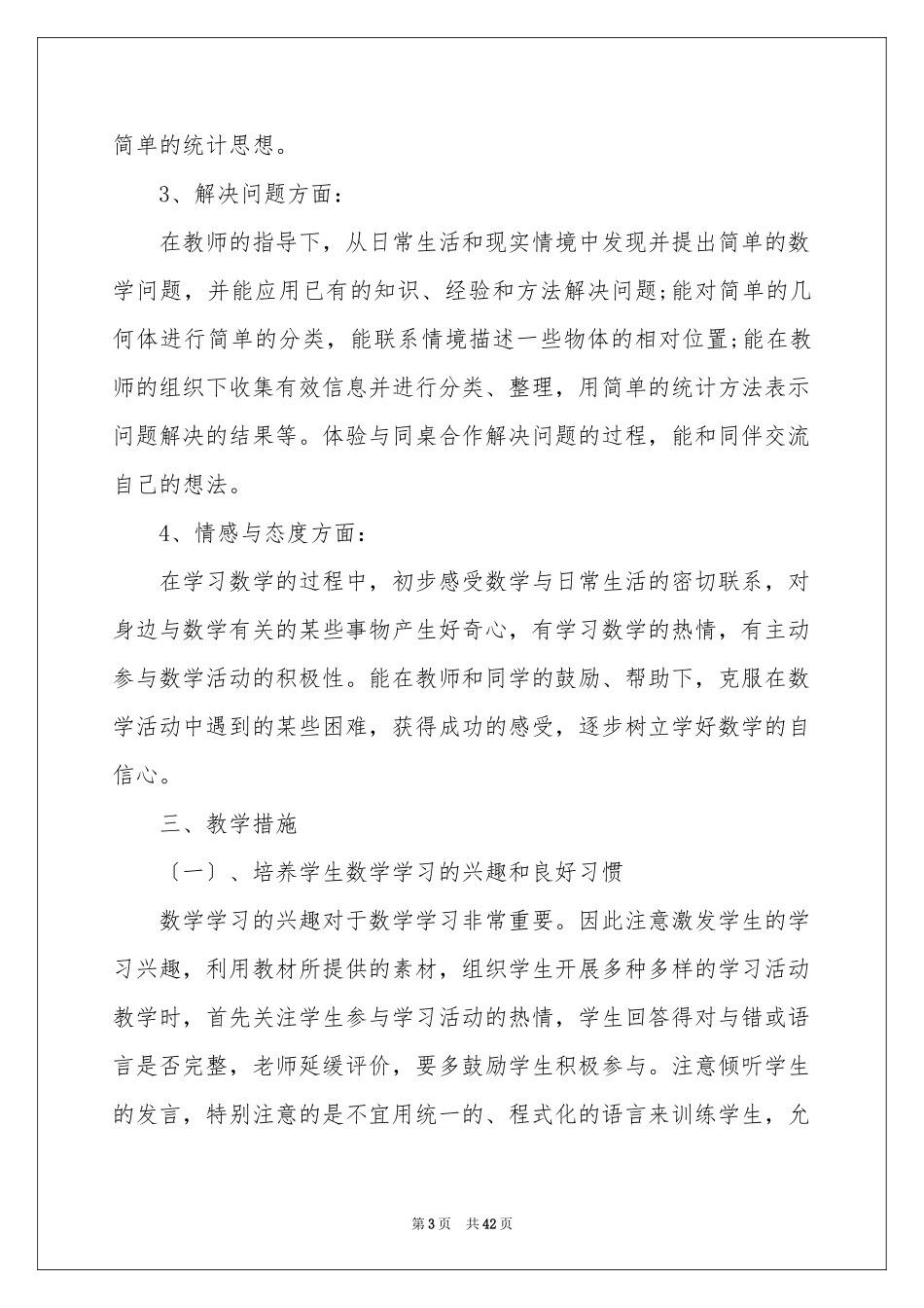 小学教学参考计划模板集合十篇_第3页
