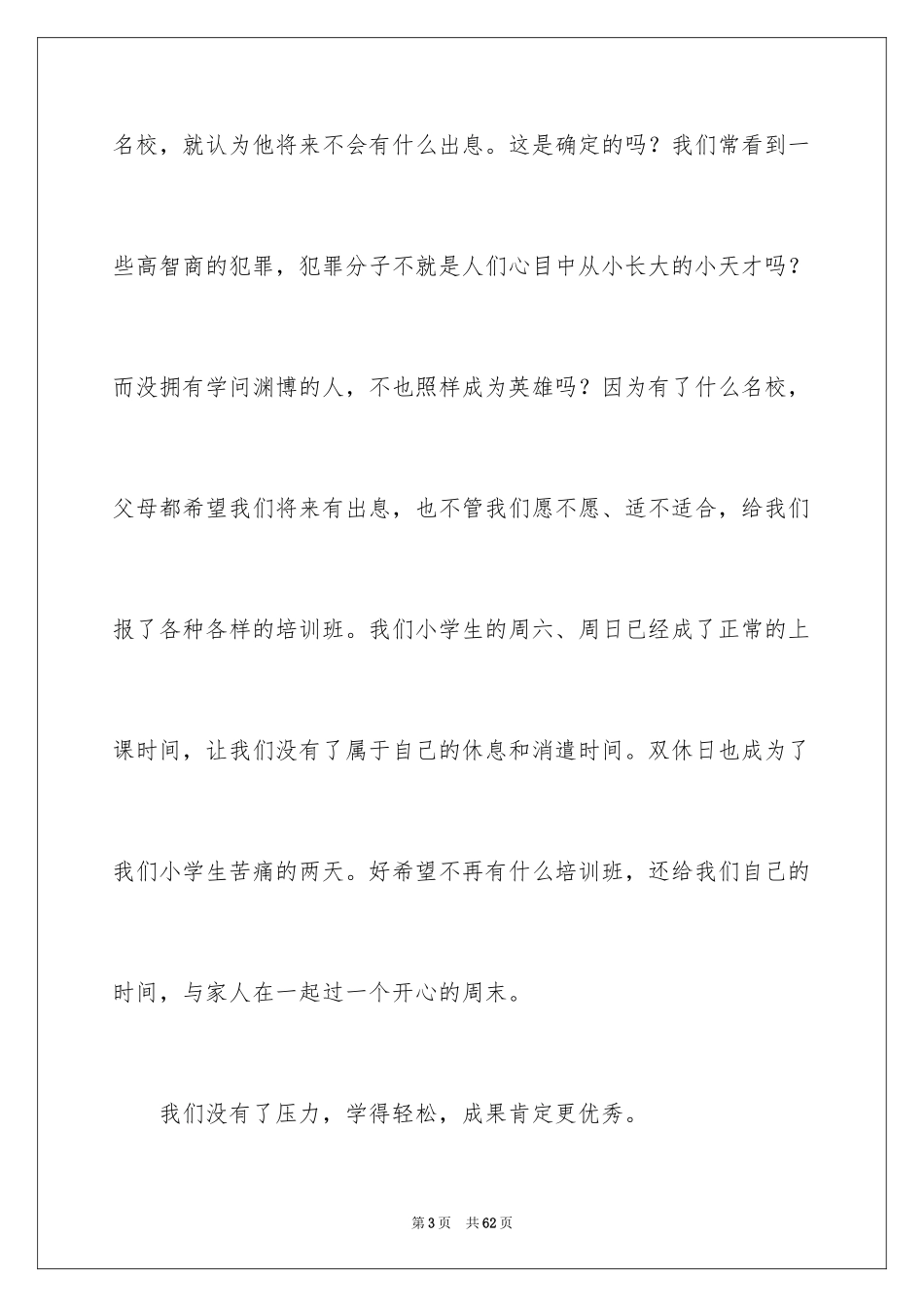 2024学生心理教育心得体会_第3页