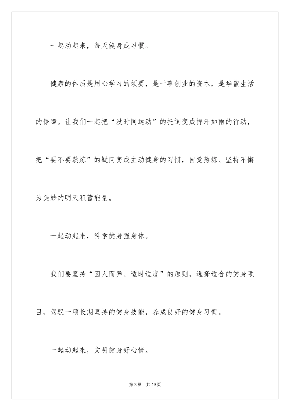 2024健身倡议书_2_第2页