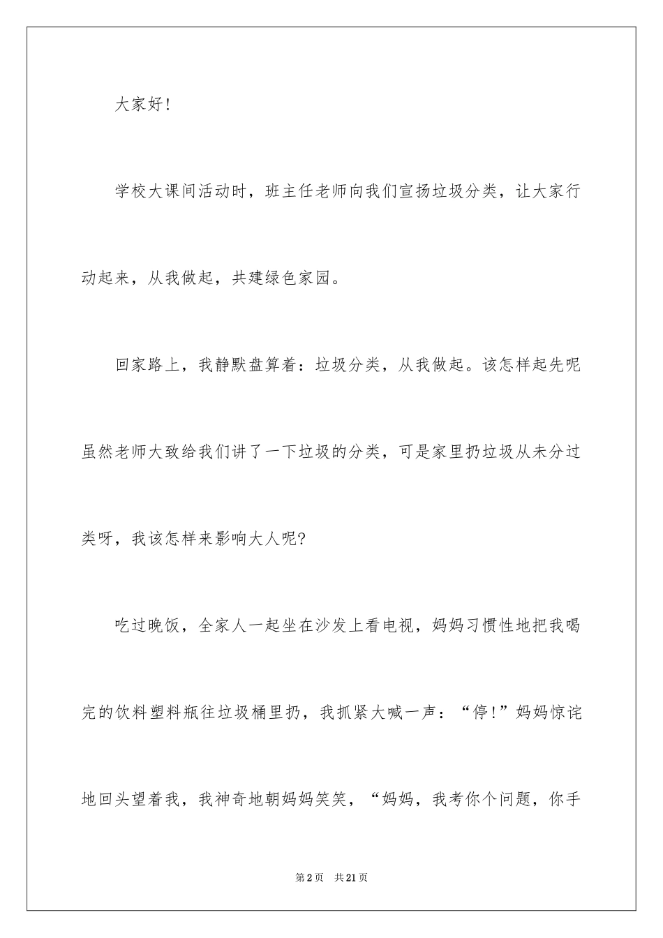 2024垃圾分类主题演讲稿_2_第2页